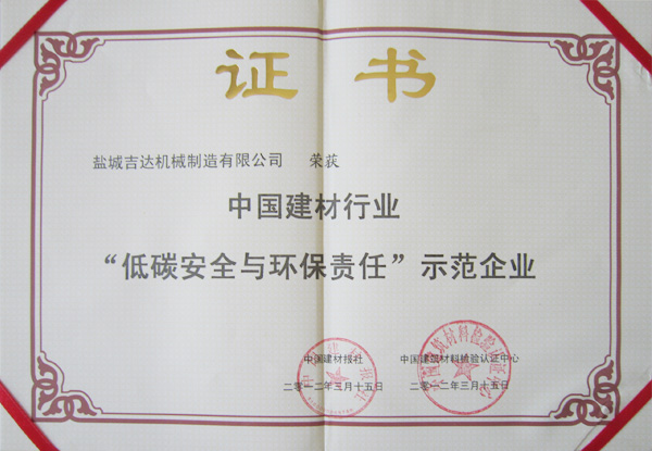 低碳安全与环保责任