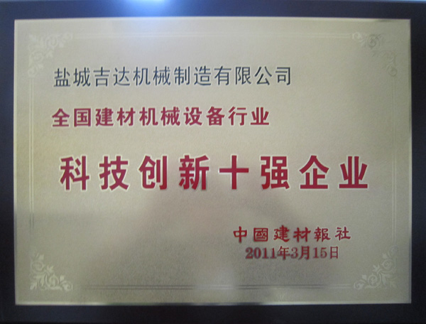 科技创新十强企业