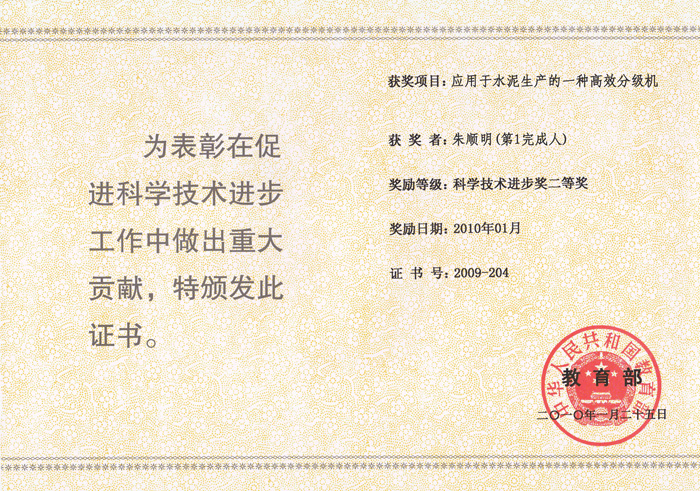 科学技术进步奖
