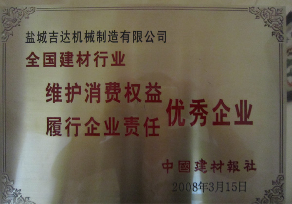 维护消费权益优秀企业
