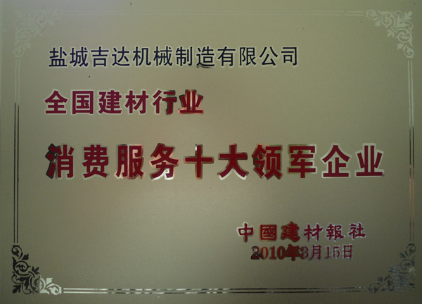 消费服务十大领军企业