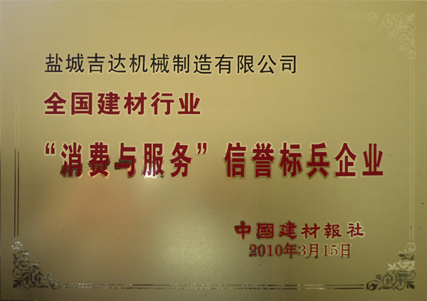 消费与服务信誉标兵