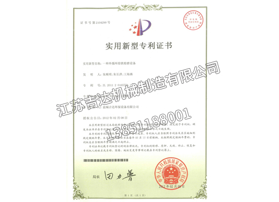 实用新型专利证书