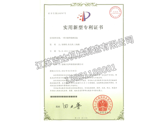 实用新型专利证书