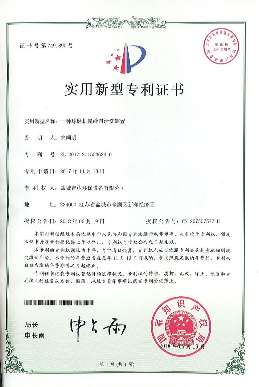 一种球磨机篦缝自清洗装置
