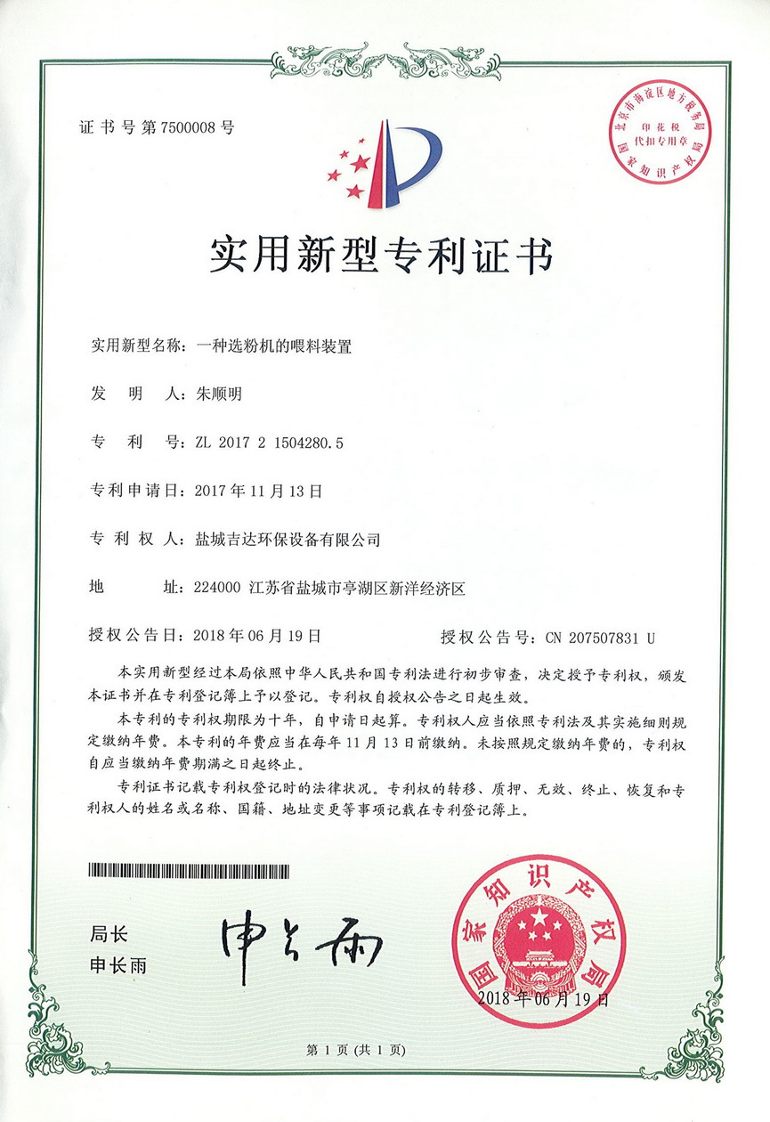一种选粉机的喂料装置