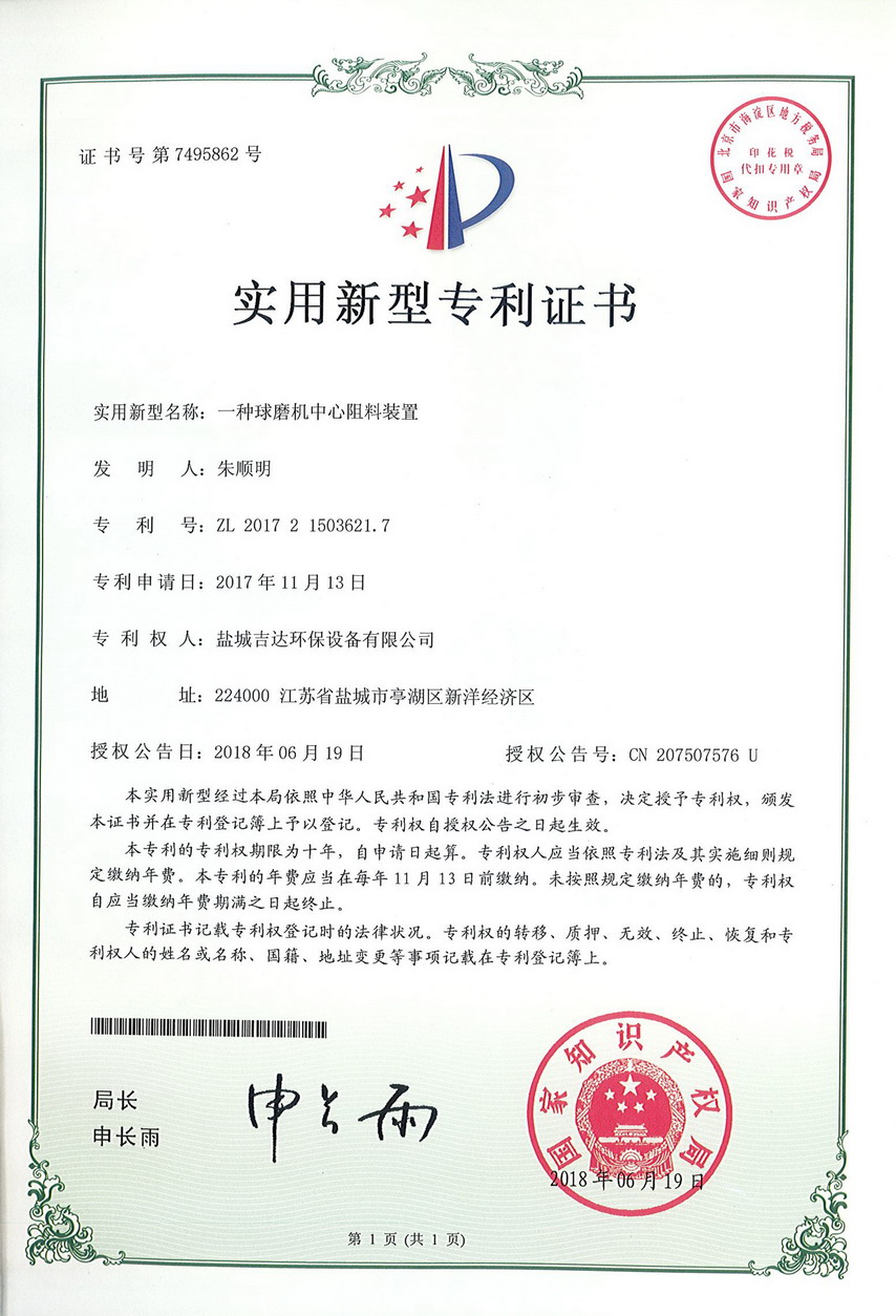 一种球磨机中心阻料装置