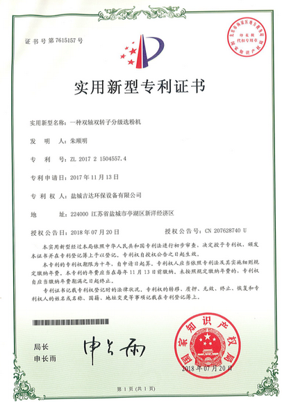 一种双轴双转子分级选粉机
