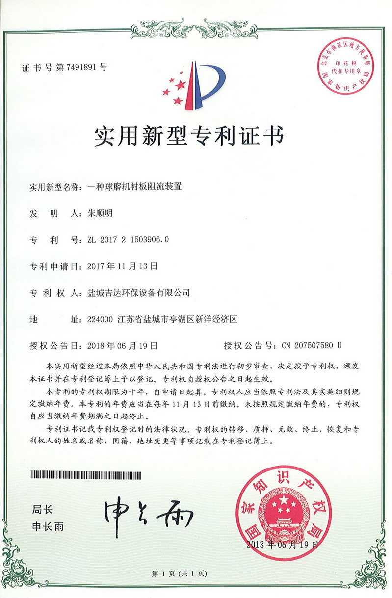 一种球磨机衬板阻流装置