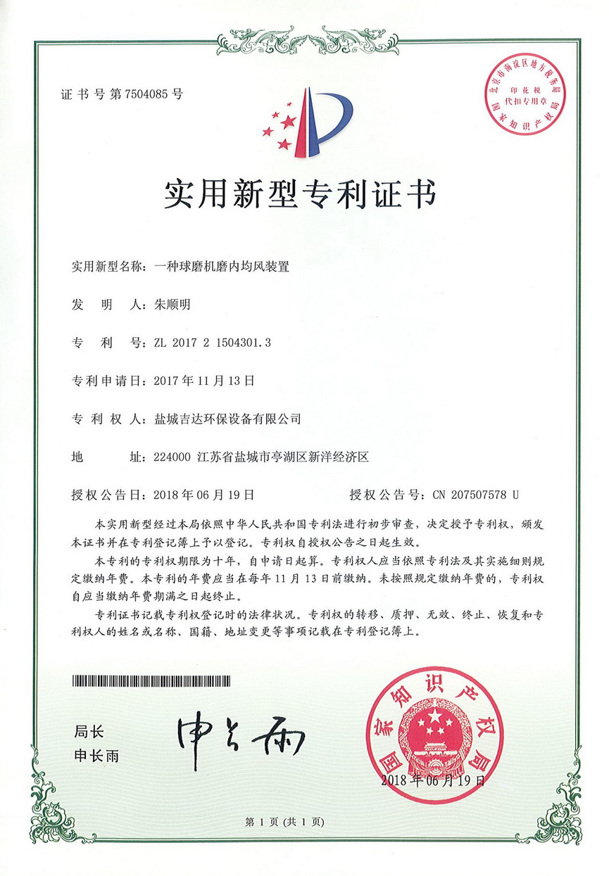 一种球磨机磨内均风装置