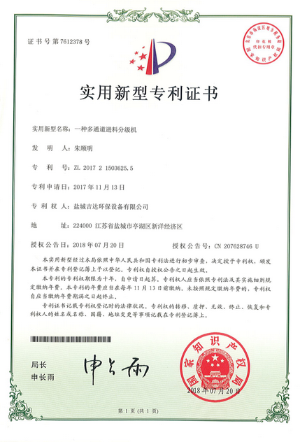 一种多通道进料分级机