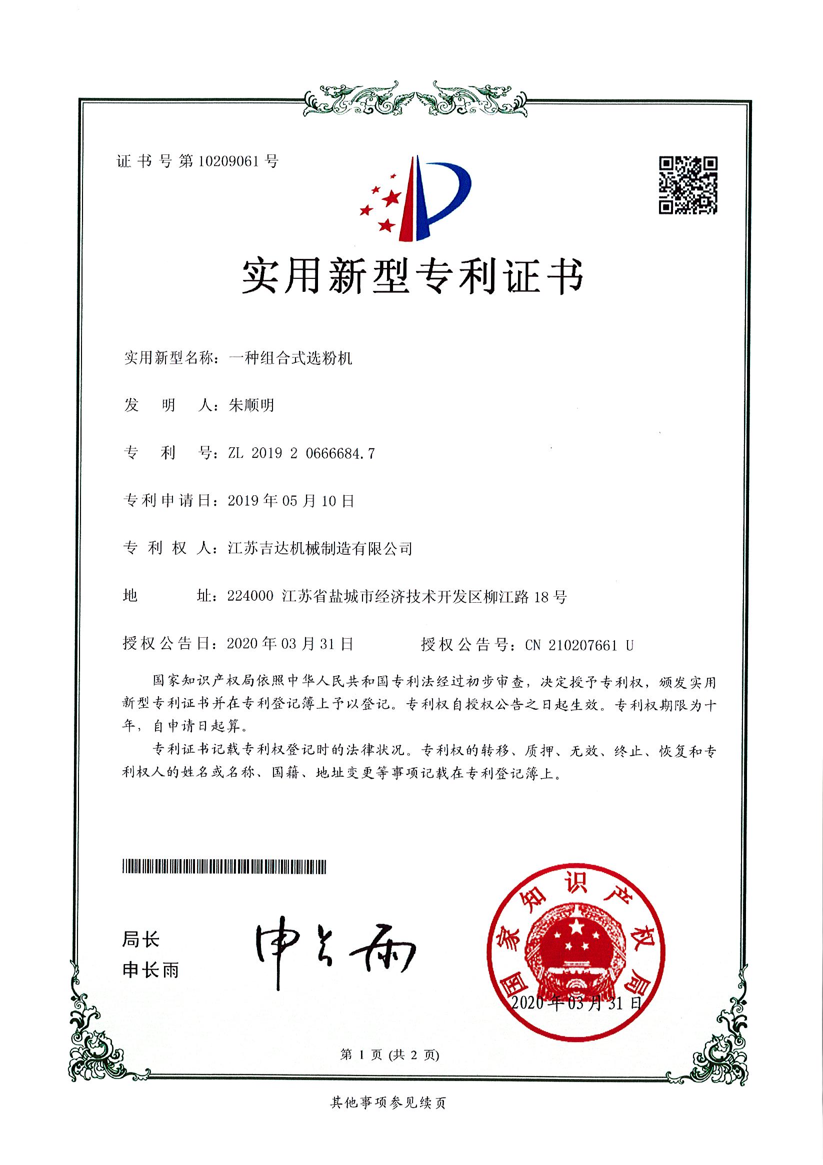 一种组合式选粉机